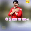 About Mein Hu Aaj Ka Raj-1 Song